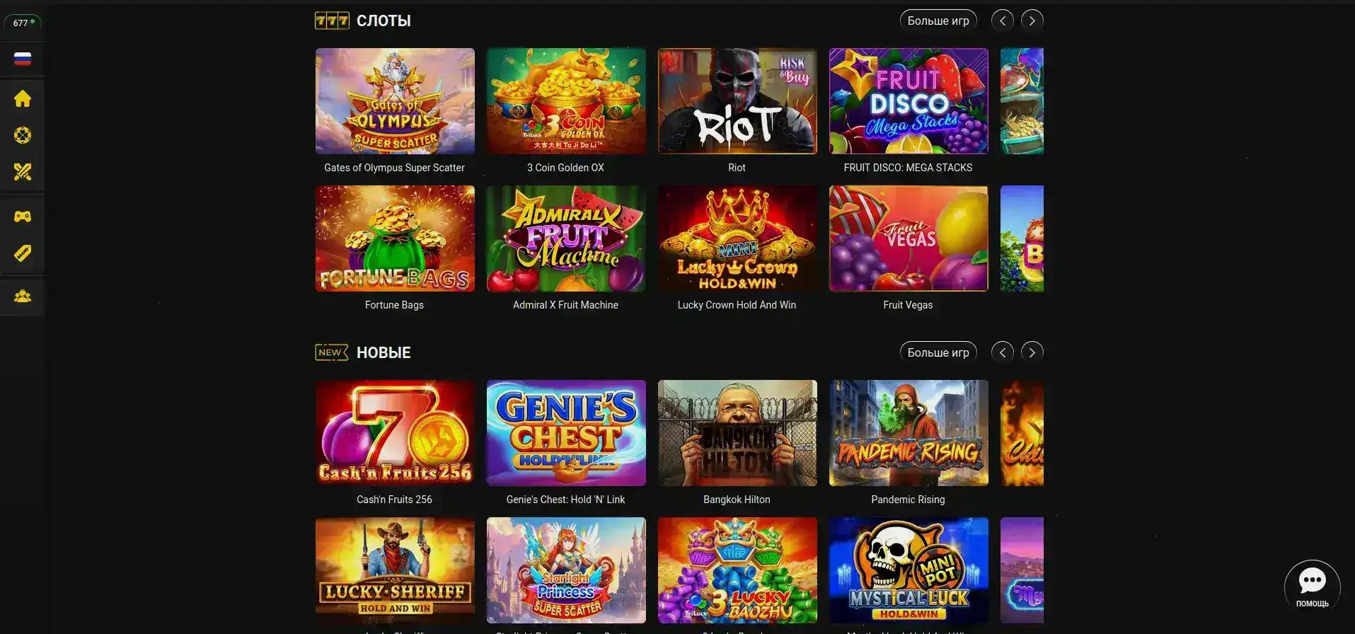 Современный интерфейс Monro casino с лобби игр